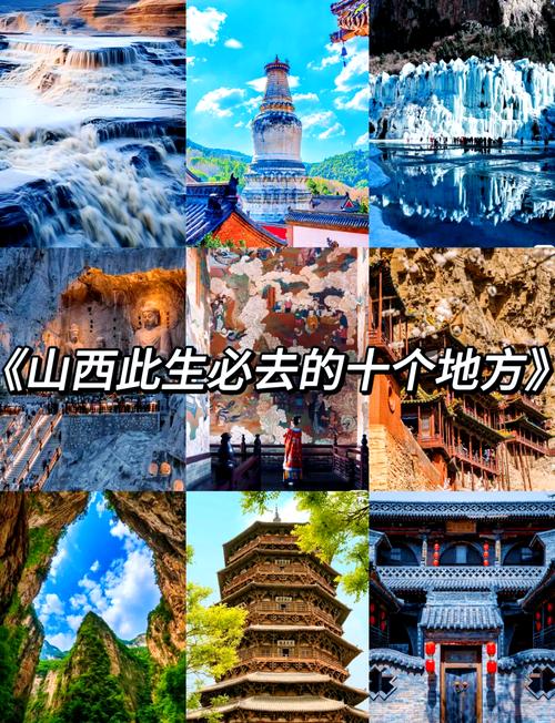 山西旅游必去前十景点
