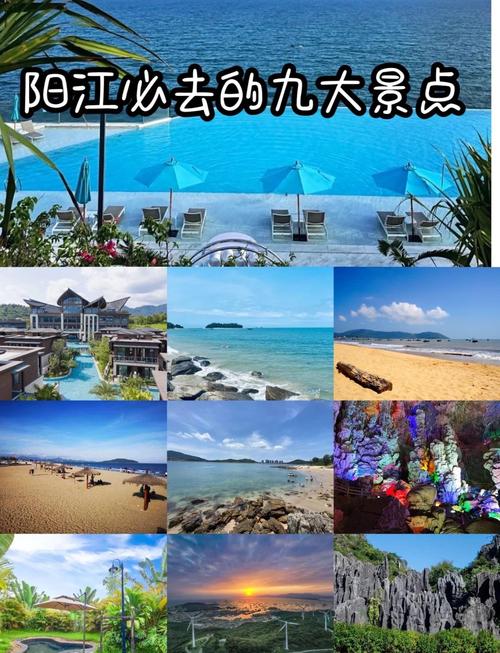 阳江旅游必去前十景点推荐