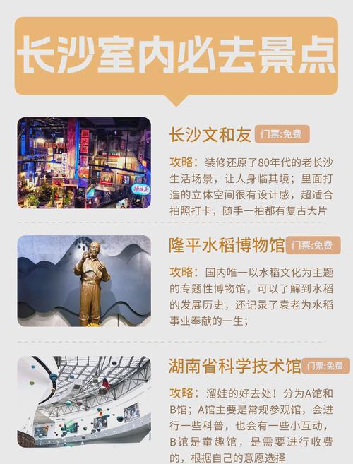我想问一下长沙室内好玩的地方推荐