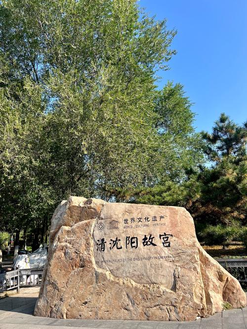 沈阳前十必去景点