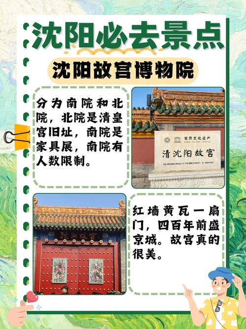 沈阳旅游必去前十景点