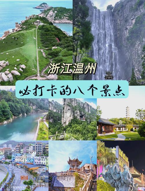 温州旅游攻略:前十必游景点推荐