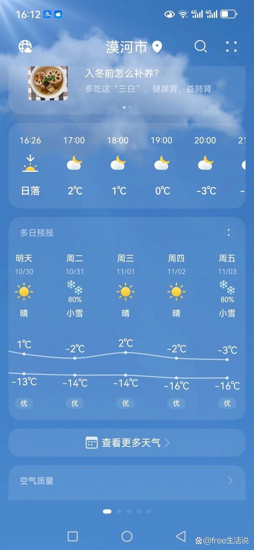 漠河天气预报15天天气,漠河天气预报15天天气预报查询结果电话