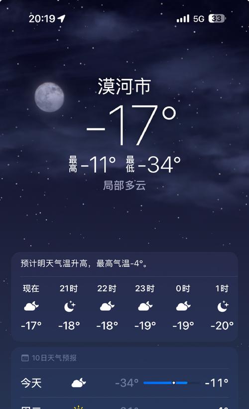 天气预报漠河