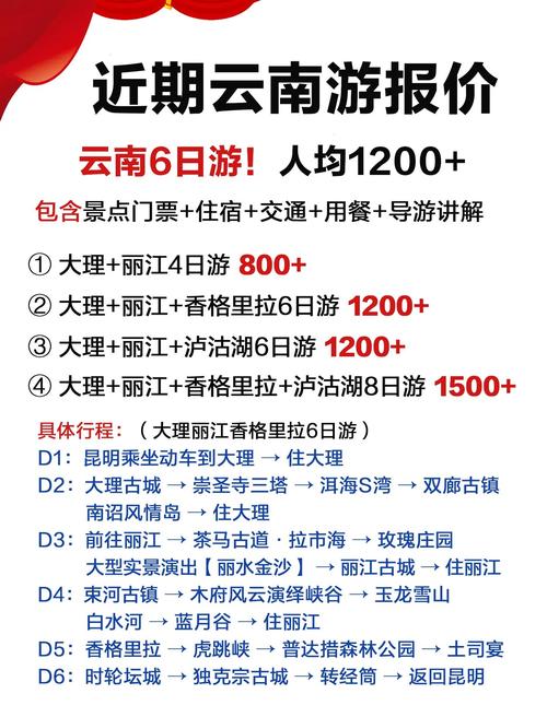 昆大丽6日游正常费用,昆大丽免费旅游