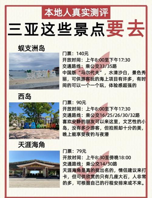 三亚必须去的几个地方有哪些呢