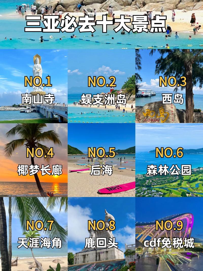 三亚必须去的10个地方