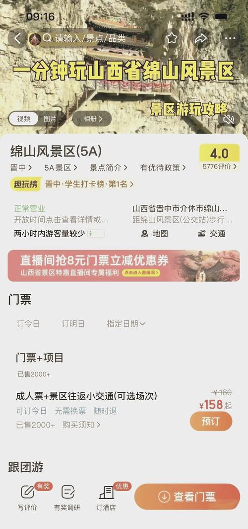 绵山一日游路线,绵山一日游多少钱