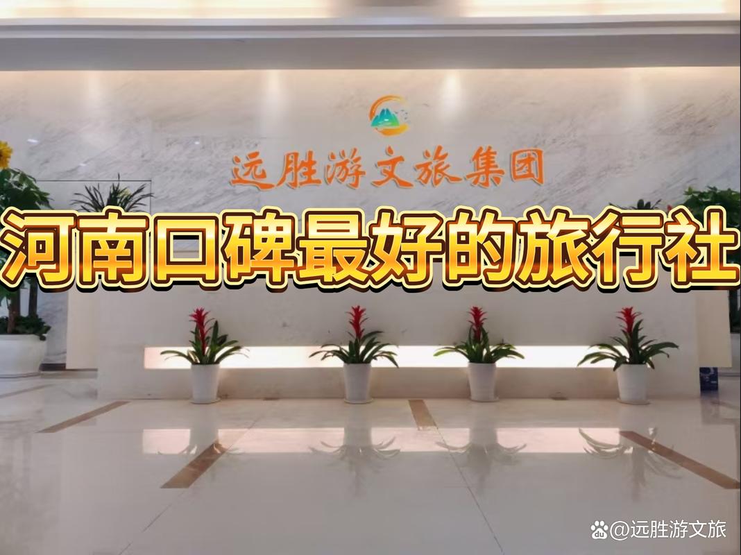 洛阳前十旅行社