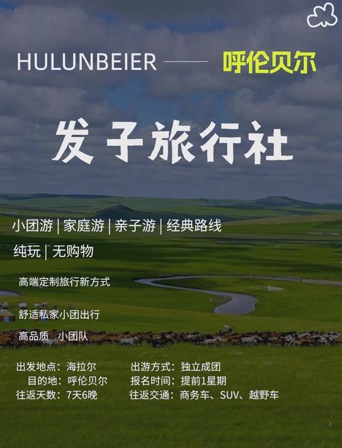 呼伦贝尔刘伟旅行社怎么样