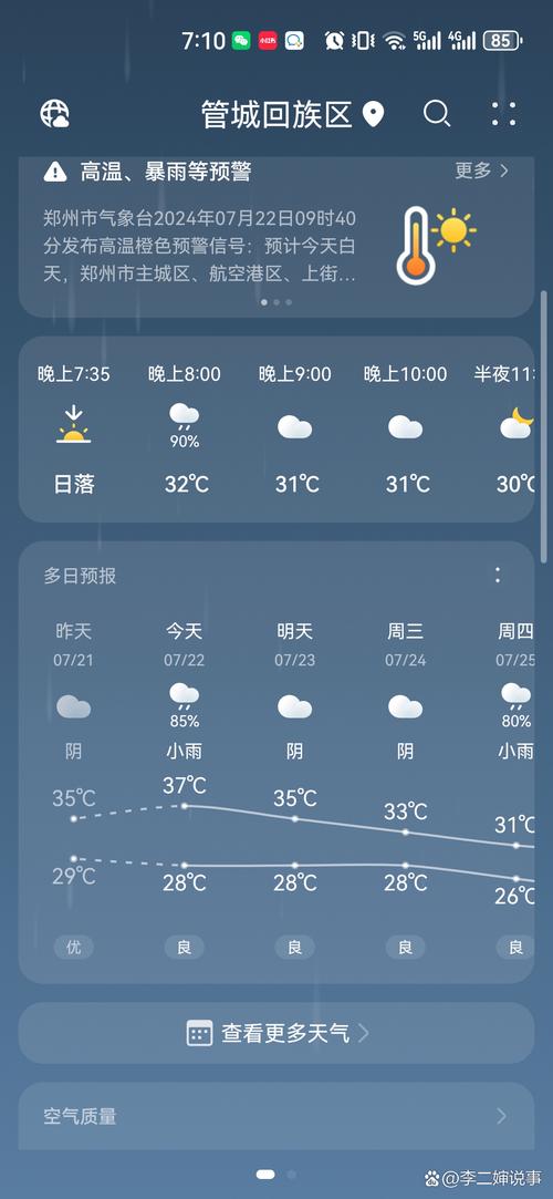 郑州天气预报15天