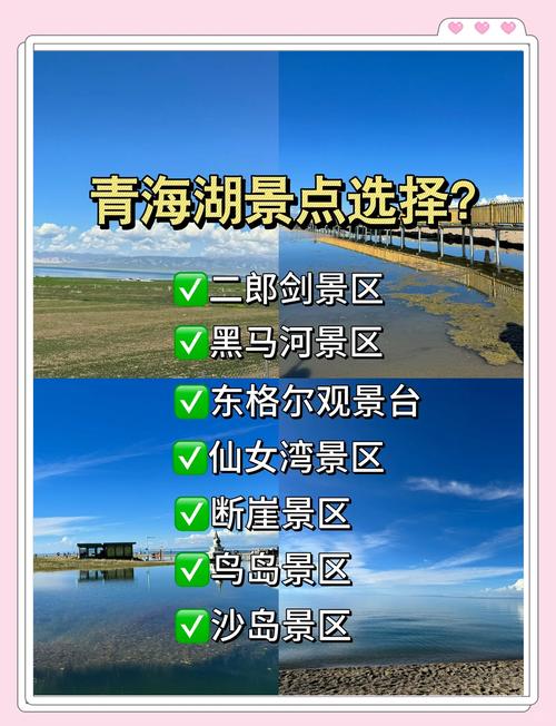 青海湖门票包含啥,青海湖周边旅游景点和门票