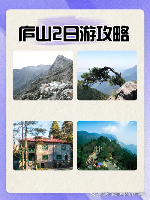 庐山二日游