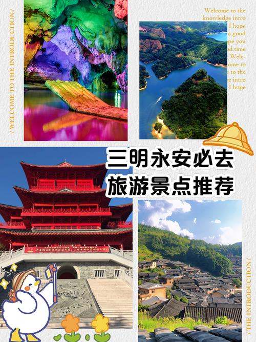 三明旅游必去前十景点有哪些,三明主要旅游景点