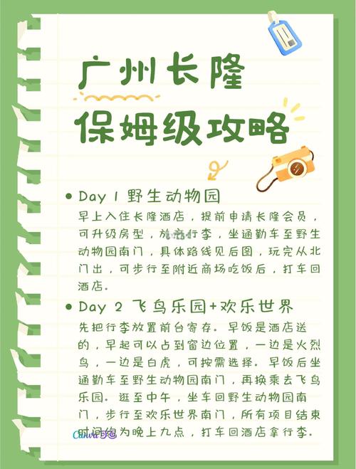 广州长隆亲子游攻略