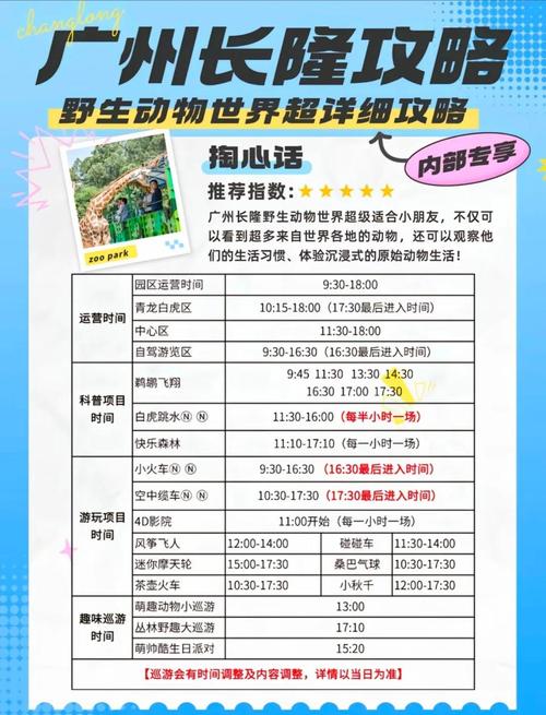 长隆野生动物园一日游最详细攻略