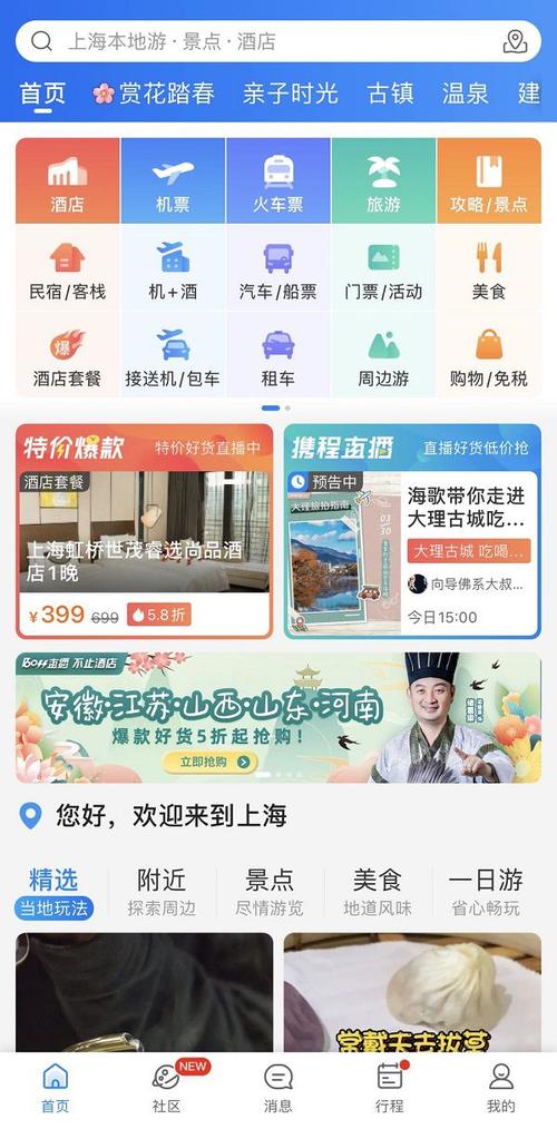 携程网官方网站