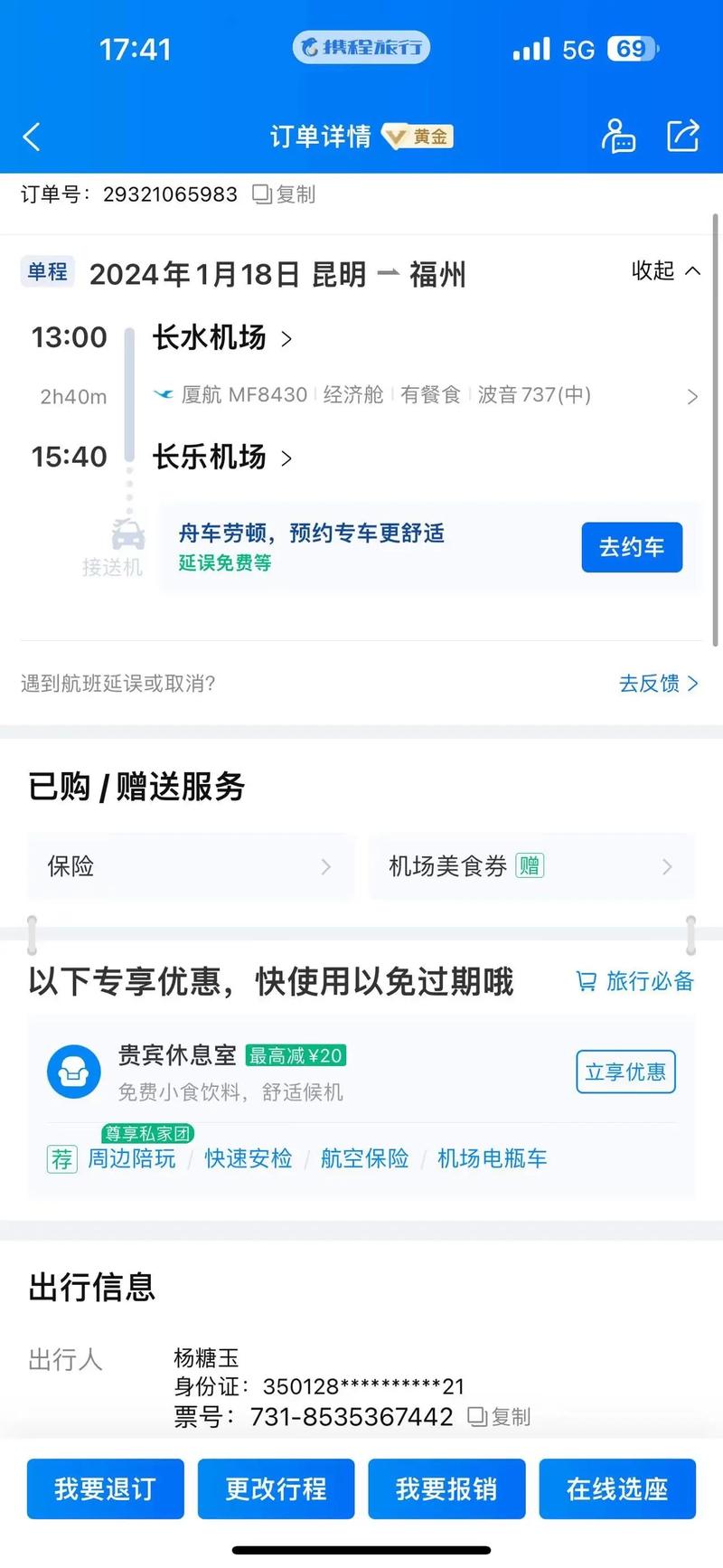 携程旅行怎么预定机票