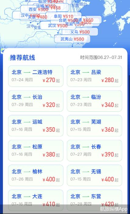 北京到西安飞机票费用