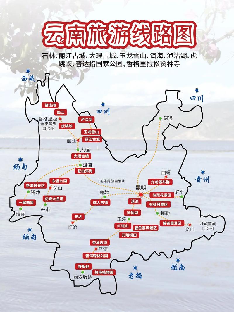 云南旅游地区地图(云南旅游地图云南省地图)