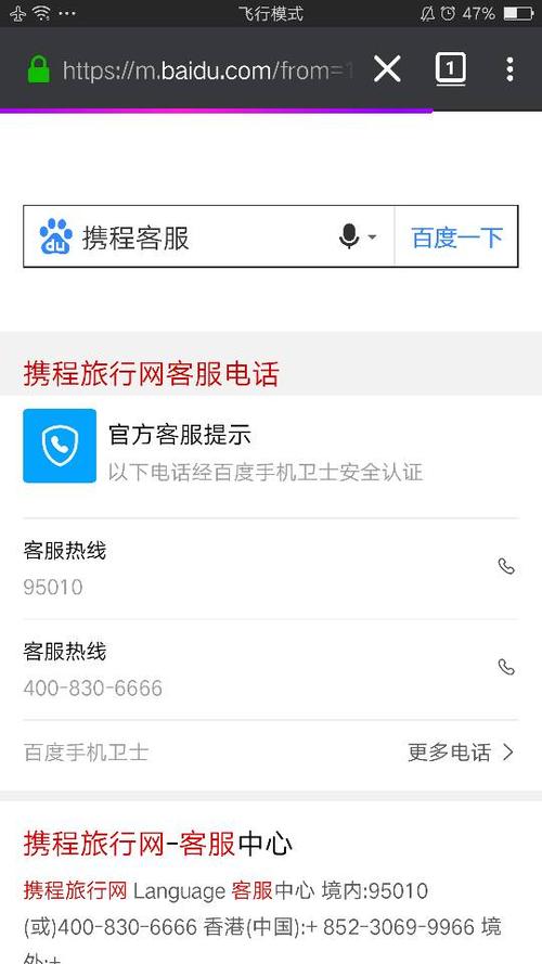 携程旅行网的客服电话是什么号码啊?