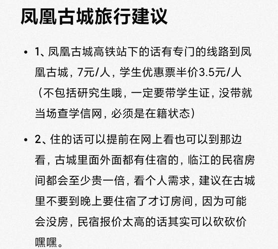 去凤凰旅游注意什么