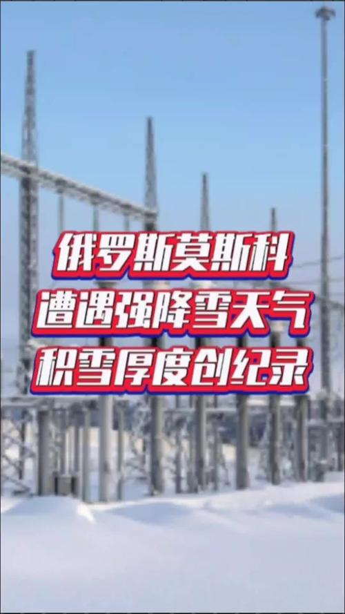 俄气象中心警告:祖国保卫者日莫斯科地区天气65年最冷,俄罗斯为何寒冷...