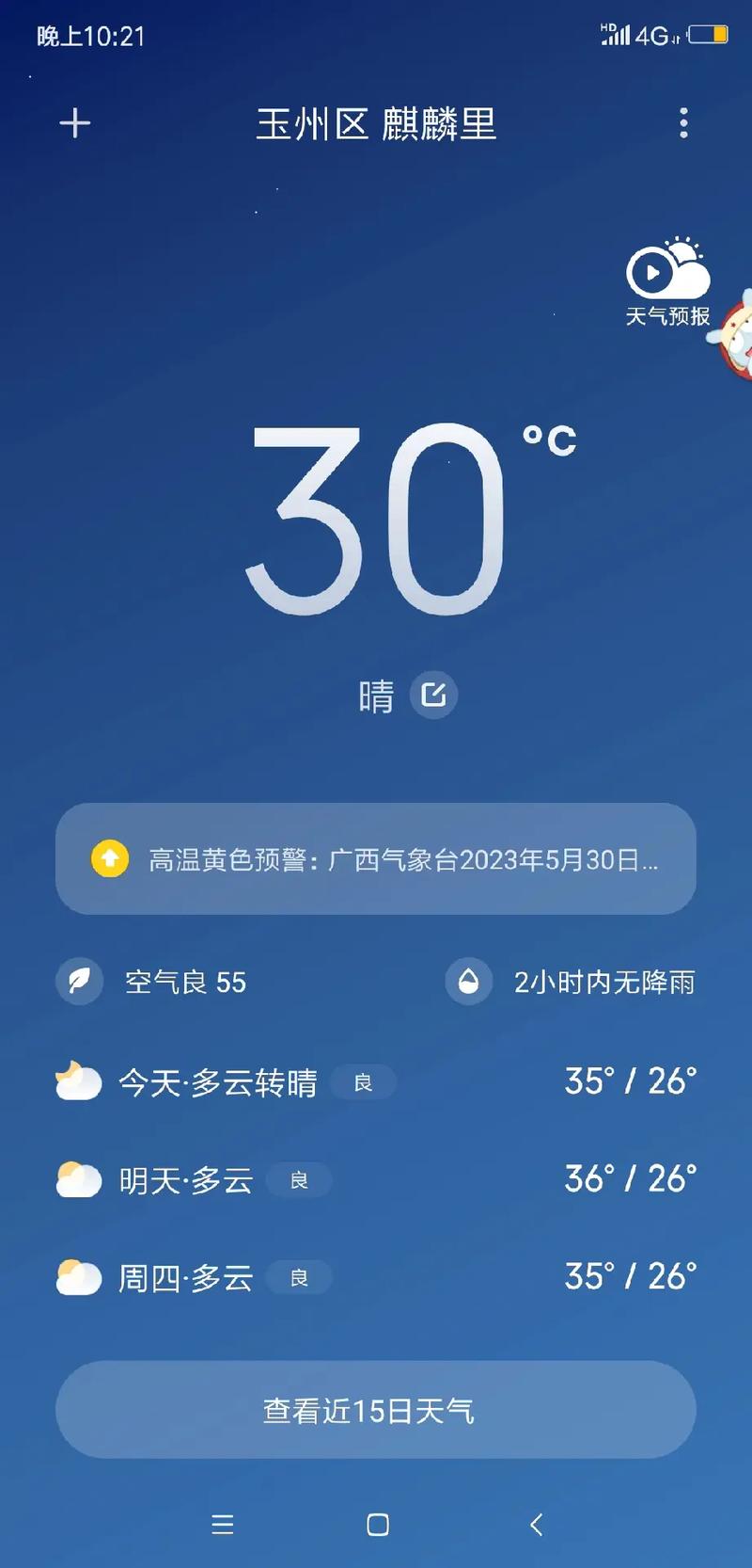玉林未来5天天气预报