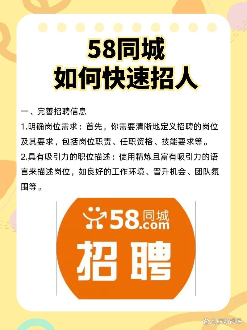 58同城怎么免费发布招聘信息?
