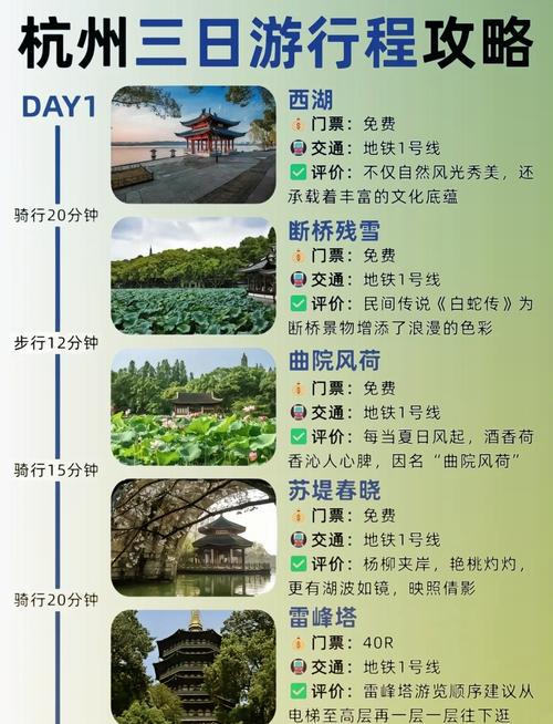 杭州西湖旅游攻略三日游自由行攻略,西湖3日游