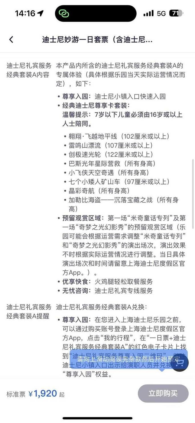 上海迪士尼尊享导览服务多少钱-值得买吗-适合人群