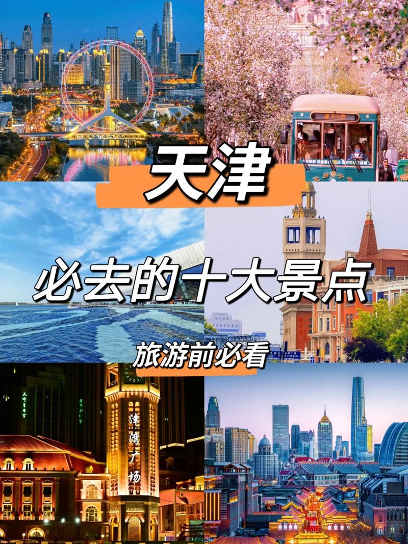 天津旅游必去前十景点本地宝