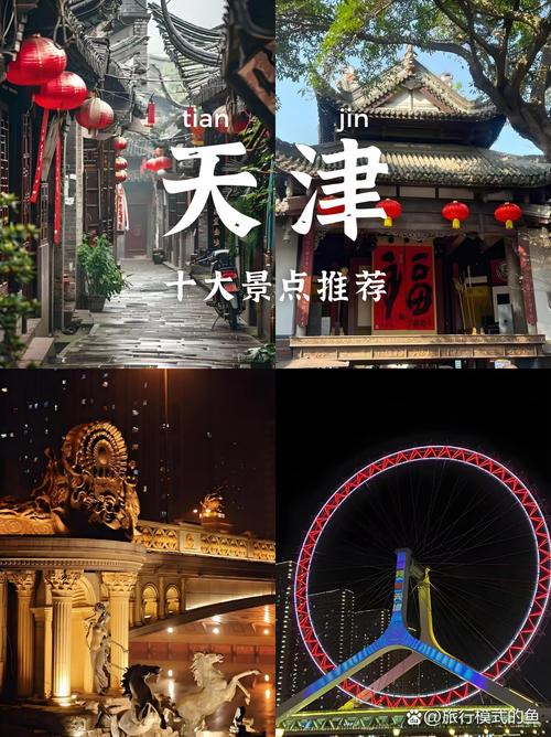 天津市旅游必去前十景点