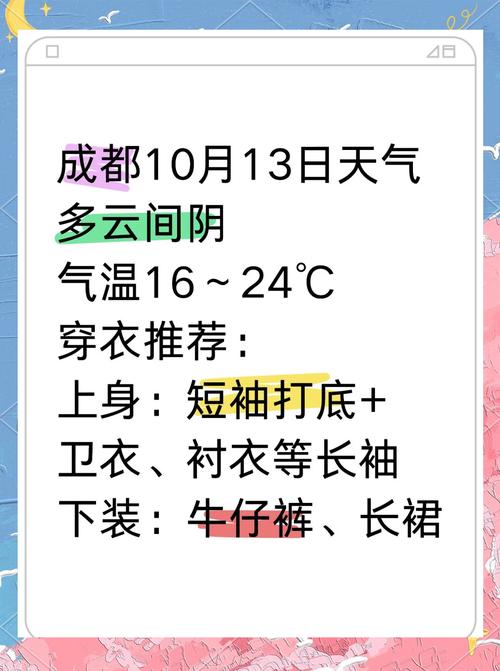 四川现在气温多少度?穿什么衣服