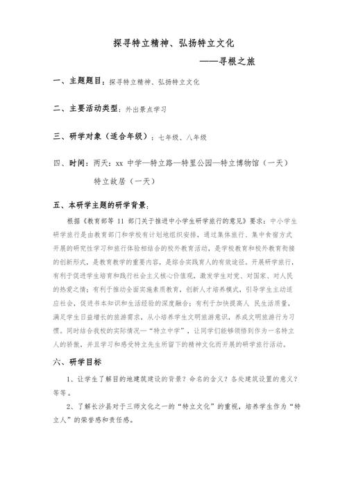 主题旅游路线设计毕业论文结论怎么写?