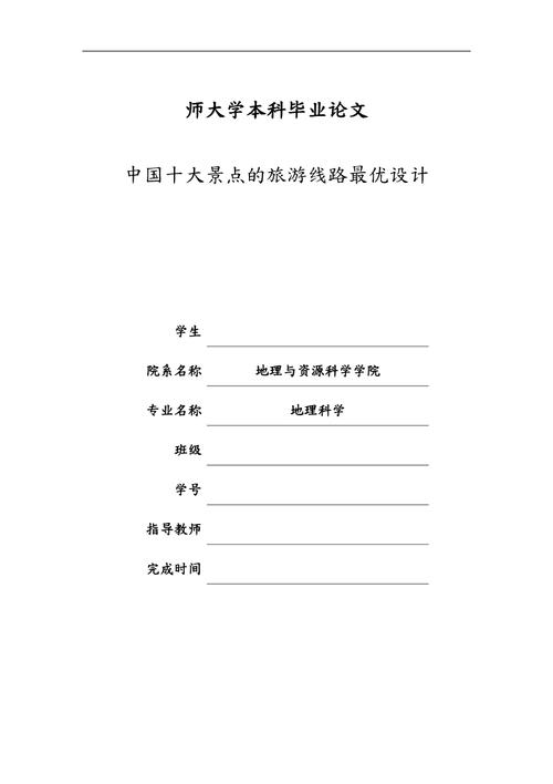 旅游信息系统的设计和实现_Java毕业论文