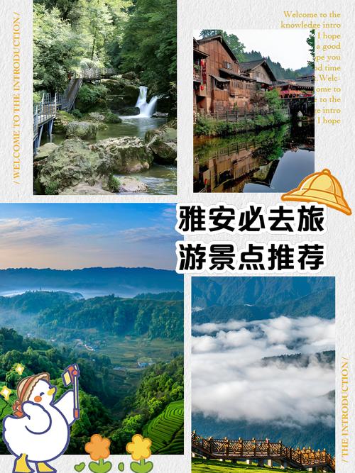 雅安必去的5个景点