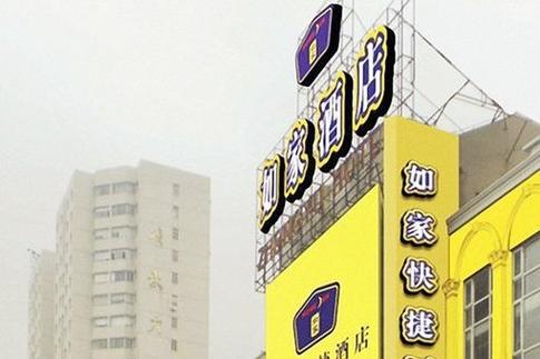 上海华山医院边上有如家酒店么?距离医院大概多少米?