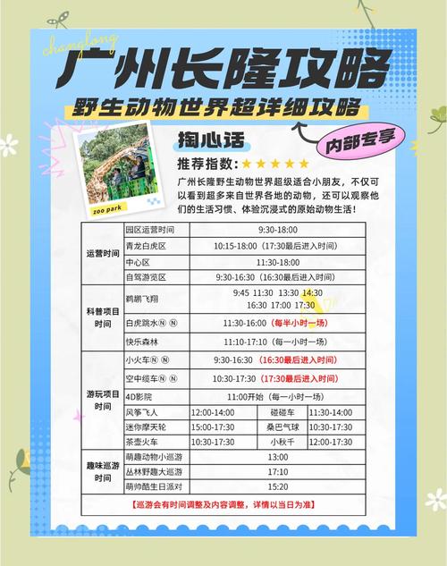 广州长隆动物园攻略,广州长隆怎么玩最划算