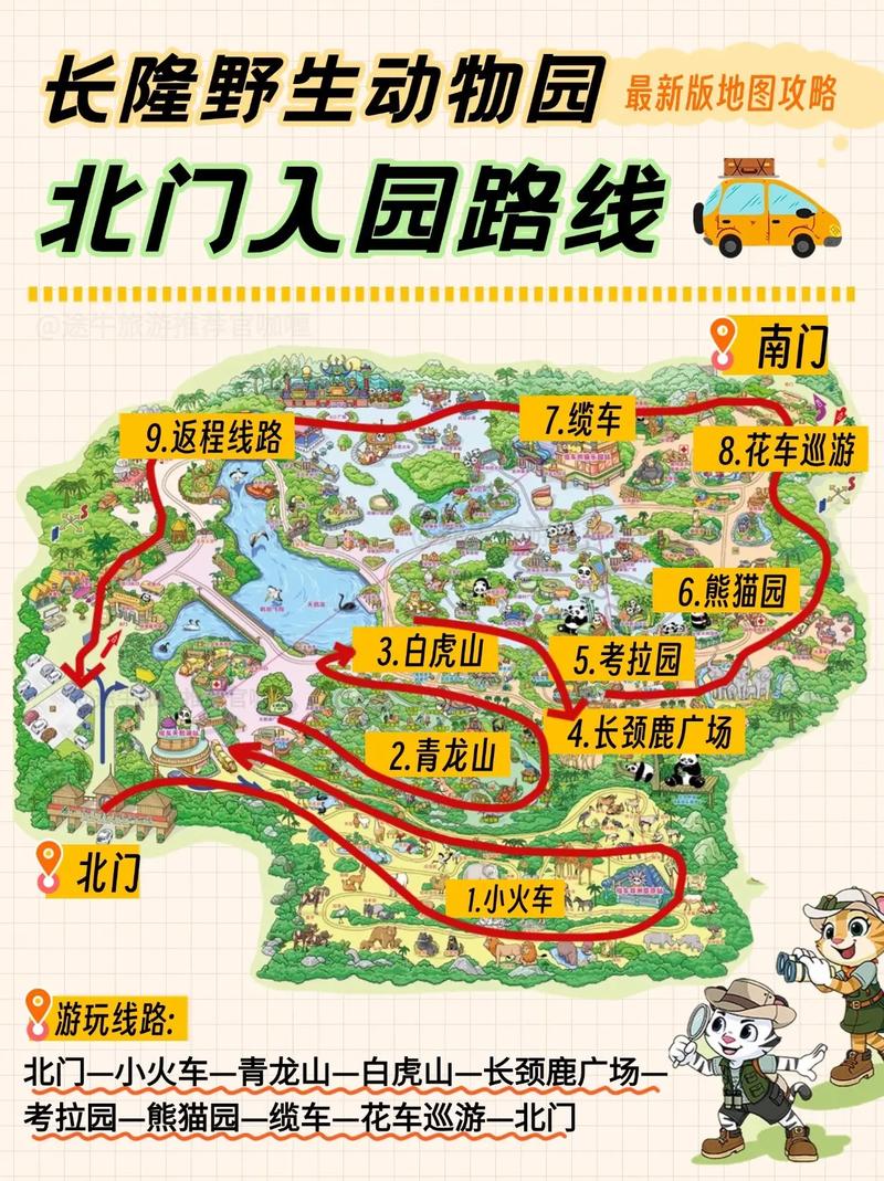 广州长隆野生动物园攻略
