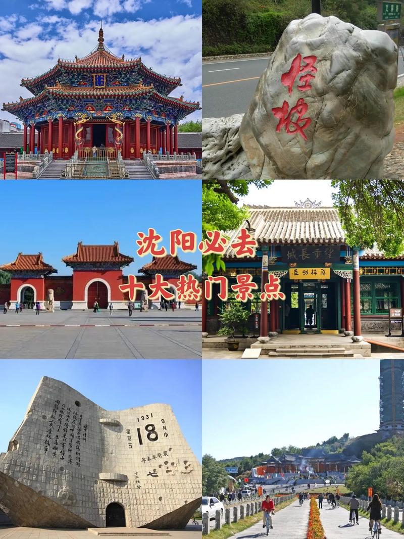 沈阳一日游最佳路线