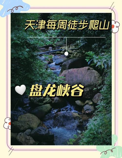 德庆盘龙峡好玩吗?肇庆盘龙峡怎么样?