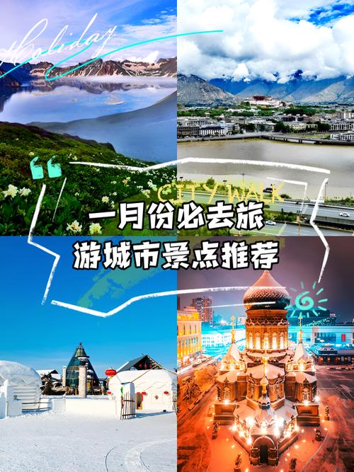 1月份适合去哪里旅游