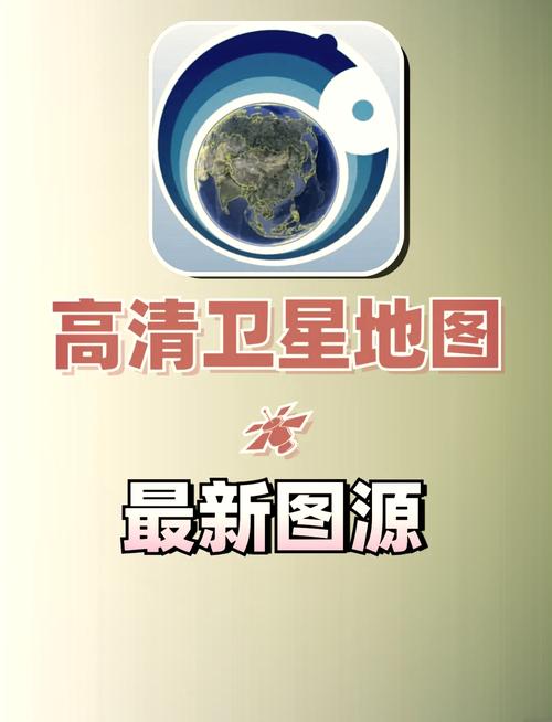 如何下载高清卫星地图