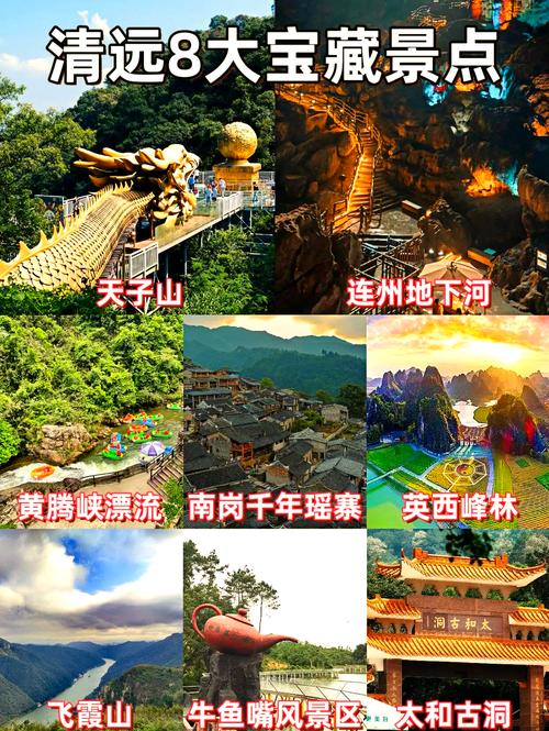 清远市区好玩的地方排名榜