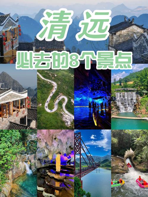 清远哪些地方好玩,清远哪些地方好玩又便宜