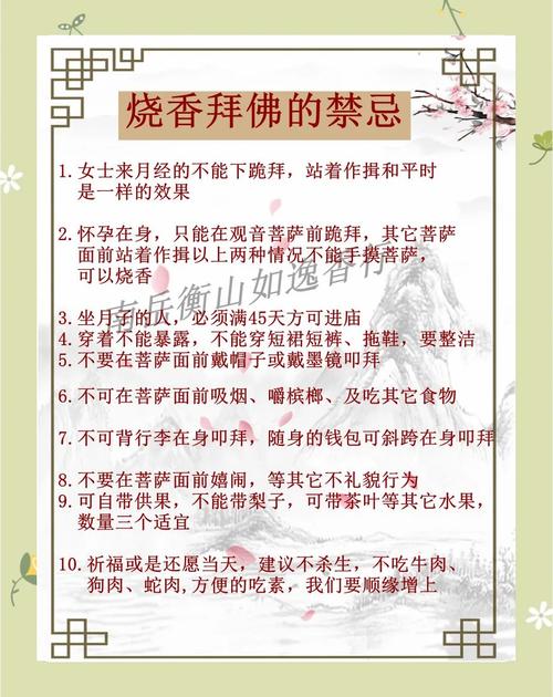 女性去寺庙有什么禁忌