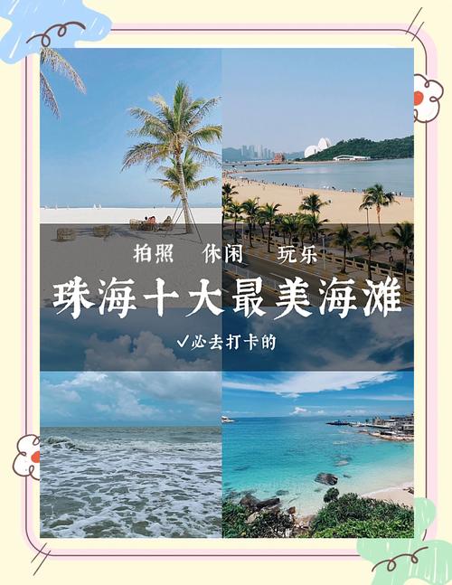 珠海前十景点沙滩排名(珠海前十海岛排名)
