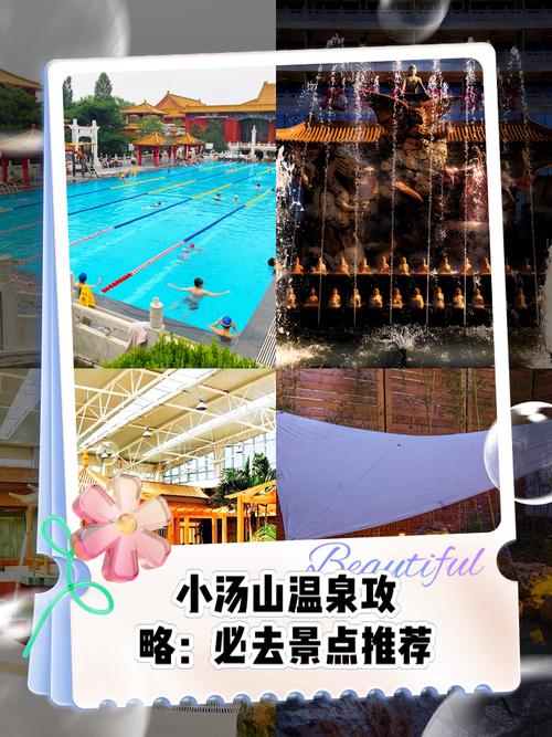 北京天然温泉哪里比较好