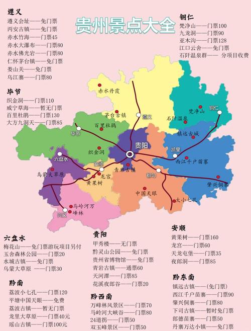 贵州旅游地图景点分布图